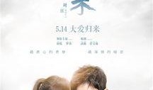 归去来在线观看免费,穿越时空的奇幻之旅