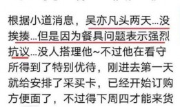 吴亦凡狱中爆料视频全集,揭秘娱乐圈黑幕与惊人内幕