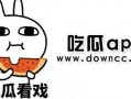 吃瓜网红的网站有哪些呀