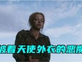 亡命徒与天使在线观看,生死边缘的救赎之旅