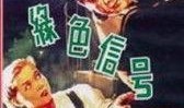 电影信号 在线观看,揭秘未来通信革命