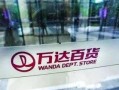 保定万达最新爆料,奢华升级，未来商业新地标即将揭幕