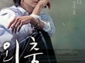 外出2005在线观看,情感纠葛与人生抉择