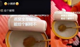 辛巴燕窝最新爆料,最新爆料揭露惊人内幕